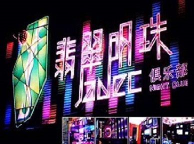 卢龙哪里荤的KTV男模女漂亮多-翡翠明珠KTV好玩会所体验