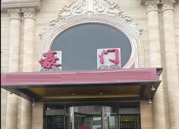 卢龙哪个KTV少爷最好玩-豪门国际KTV消费少爷服务点评